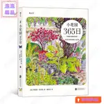 【泡泡精品】小花園365日 水彩手繪手賬 養花觀📚鳥生活美學繪本禮物書籍📚