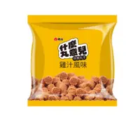 在飛比找蝦皮商城優惠-【維力】什麼丸意兒休閒丸子-雞汁風味3包入x8袋