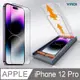 YADI iPhone 12 Pro 6.1吋 無暇專用滿版手機玻璃保護貼加無暇貼合機套組