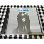 伍佰AND CHINA BLUE 浪人情歌 1994 滾石 真言社 （二手CD)5