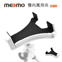 在飛比找蝦皮購物優惠-【Meemo】多功能萬用夾(雙向通用螺旋頭可銜接腳架、自拍桿