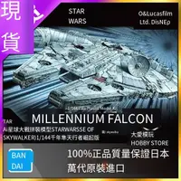 在飛比找露天拍賣優惠-現貨萬代 星球大戰拼裝模型 STAR WARS 1/144 