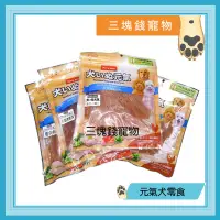 在飛比找蝦皮購物優惠-◎三塊錢寵物◎Pet's love元氣犬-雞肉寵物零食，犬零