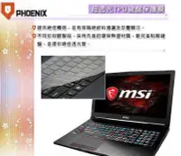 在飛比找Yahoo!奇摩拍賣優惠-『PHOENIX』MSI GE63 8RE 專用型 超透光 