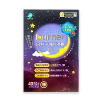 在飛比找蝦皮商城優惠-船井burner倍熱夜孅胺基酸EX 40粒/盒 效期至202