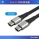 (現貨) 寶利威爾 USB Type-C 100W 公對公快充線 槍色0.5米 充電線 編織線 可充筆電 安卓 平板 POLYWELL