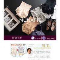 在飛比找蝦皮購物優惠-雜誌爆款 日本原單MUNAFIE無縫高腰收腹提臀燃脂記憶蕾絲