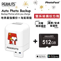 在飛比找PChome24h購物優惠-PhotoFast x SNOOPY史努比 備份方塊 iOS