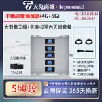 五頻手機訊號強波器 台灣三大電信通用 4G5G信號放大器  SIM卡信號增強器 亞太/中華/台星/台大哥大/遠傳信號增強