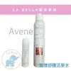 Avene 雅漾 舒護活泉水300ml 保濕噴霧 公司貨 保證正貨 活泉水 雅漾噴霧 *La Bella shop* #熱銷Top｜滿額現66現折$30