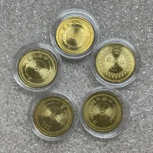 民國81年/82年50元梅花硬幣/小金幣，全新未使用。