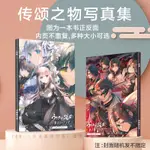 傳頌之物OVA動畫寫真集畫冊周邊動漫二次元同款照片書明信片小卡