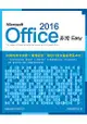 Microsoft Office 2016 非常 EASY