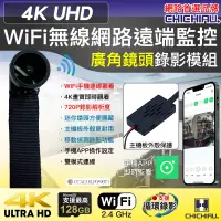 在飛比找Yahoo奇摩購物中心優惠-CHICHIAU 奇巧 WIFI 4K 迷你DIY微型廣角鏡