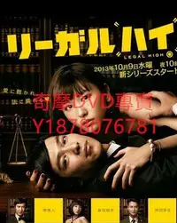 在飛比找Yahoo!奇摩拍賣優惠-DVD 【王牌大律師2】【legal high2】 2013