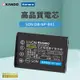 Kamera KANDO 鋰電池 for Sony NP-BX1 (DB-NP-BX1)