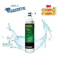 在飛比找蝦皮購物優惠-3M WDS-2 DIY 淨水器精裝組(同DS02) DIY