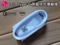 在飛比找樂天市場購物網優惠-LG 原廠 USB TO Type-C 快充 充電傳輸線 2