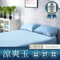 在飛比找momo購物網優惠-【床之戀】台灣製造高級酷涼紗素色床包保潔枕套組(單人/雙人/