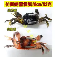 在飛比找蝦皮購物優惠-北海岸釣具 仿真螃蟹假餌 10cm/32克 螃蟹抖動自然,超