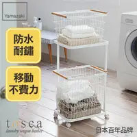 在飛比找PChome24h購物優惠-日本【YAMAZAKI】tosca雙層洗衣籃推車組