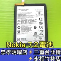 在飛比找蝦皮購物優惠-Nokia 7.2 電池 電池維修 電池更換 Nokia7.
