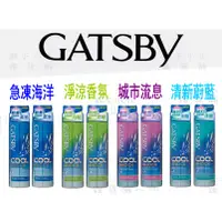 在飛比找蝦皮購物優惠-【挑戰最低價】GATSBY 動感體香噴霧 凍感體香噴霧 急凍