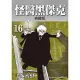 怪醫黑傑克 典藏版 16 (電子書)