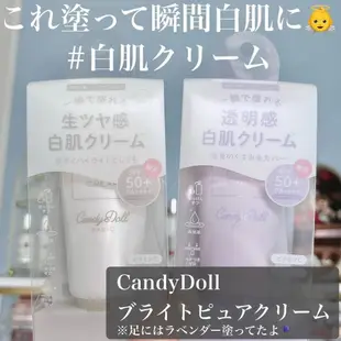 日本 CandyDoll 身體素顏霜 去黃磨砂膏 亮白 UV 婚禮 旅遊 cosplay 透明感 潤白 櫻花妹推薦 約會