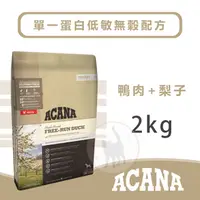 在飛比找蝦皮購物優惠-ACANA愛肯拿 單一蛋白低敏無穀配方/美膚鴨肉+梨子 - 