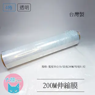 (免運) 工業用伸縮膜寬50cm 伸縮膜 PE膜 棧板膜 膠膜 保潔膜 PE 包裝捆膜 【大熊包材】