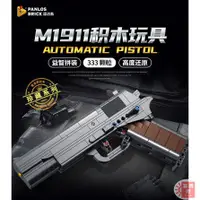 在飛比找蝦皮購物優惠-【賽博坦】潘洛斯 M1911 手槍 相容樂高 積木 6700