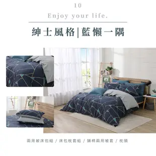 【岱思夢】100%精梳棉床包組 藍懶一隅 台灣製造 單人 雙人 加大 特大 純棉床包 加高35公分 兩用被 床單 被套