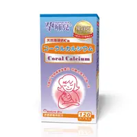 在飛比找PChome24h購物優惠-孕哺兒天然珊瑚鈣膠囊(120粒)