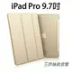 現貨 Apple iPad Pro 9.7吋三折絲紋折疊皮套