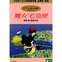 在飛比找蝦皮購物優惠-金卡價228 魔女宅急便 雙碟DVD 宮崎駿監督作品 吉卜力