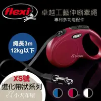 在飛比找蝦皮購物優惠-【德國 Flexi 】《進化款系列 帶狀XS 》伸縮牽繩，1