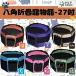 美國品牌【PETGEAR】27吋八角折疊寵物籠 耐重14KG 寵物窩 寵物屋 貓窩狗窩 貓屋狗屋 睡窩 睡床 尼龍布材質