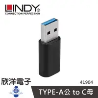 在飛比找蝦皮商城優惠-LINDY Type-A公 TO C母 USB2.0/3.2