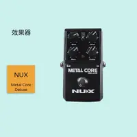 在飛比找蝦皮商城優惠-【NUX】Metal Core Deluxe 吉他效果器 單