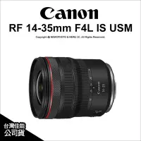 在飛比找Yahoo!奇摩拍賣優惠-【薪創忠孝新生】Canon RF 14-35mm F4L I