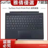 在飛比找蝦皮購物優惠-微軟Surface Pro 3/4/5/6/7專用原廠鍵盤 