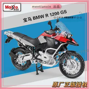 P D X模型 1:12寶馬R1200GS重機車仿真合金摩托車模型成品擺件玩具重機模型 摩托車 重機 重型機車 合金車模型 機車模型 汽