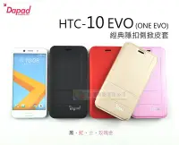 在飛比找Yahoo!奇摩拍賣優惠-鯨湛國際~DAPAD原廠 HTC 10 EVO ONE EV