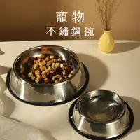 在飛比找蝦皮購物優惠-【躲貓貓】 寵物不鏽鋼碗 寵物飼料碗 寵物碗 寵物用品 不鏽