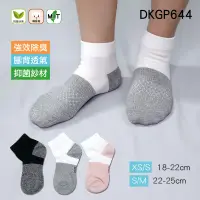 在飛比找蝦皮商城優惠-《DKGP644》小學生抑菌除臭運動短襪 強效除臭 奈米除臭