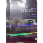 網路概論與實務應用 陳湘揚 博碩 9789862016862 書況佳 2013年初版