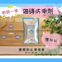 在飛比找松果購物優惠-愛佳 100ml壁虎防滑劑-家用浴廁止滑劑體驗組 DIY防滑