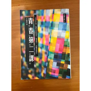 【二手書】人生每件事都是取捨的練習/解憂雜貨店/青春第二課/凱蒂之愛/偷書賊（任選三本100