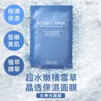 在飛比找松果購物優惠-【Alesoi】 超水嫩 積雪草晶透保濕面膜 天絲面膜 水潤